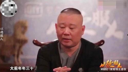 郭德纲爆料最新视频,娱乐圈幕后真相大曝光！