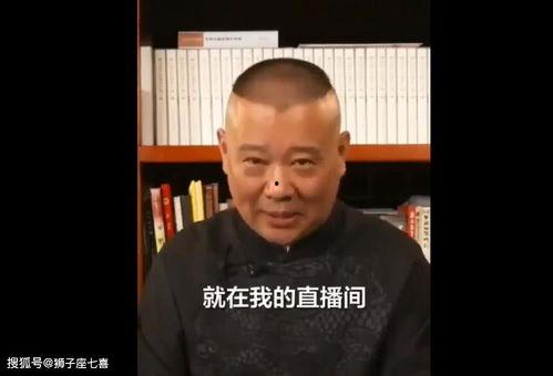 郭德纲爆料最新视频,娱乐圈幕后真相大曝光！