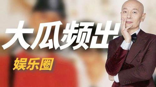 娱乐圈大瓜的爆料有哪些,揭秘明星背后的惊人真相