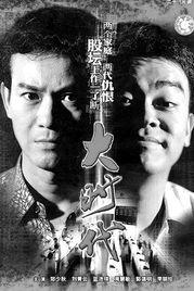 大时代1992在线观看,风云变幻的股市传奇