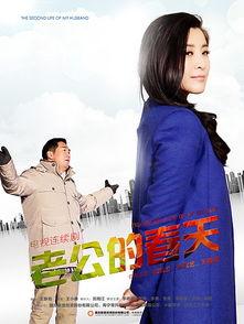 老公的春天全集在线观看,浪漫温馨，甜蜜回忆全集在线观看