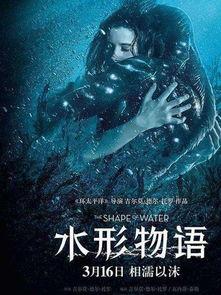 水形物语在线观看,探寻异域奇幻的浪漫奇缘