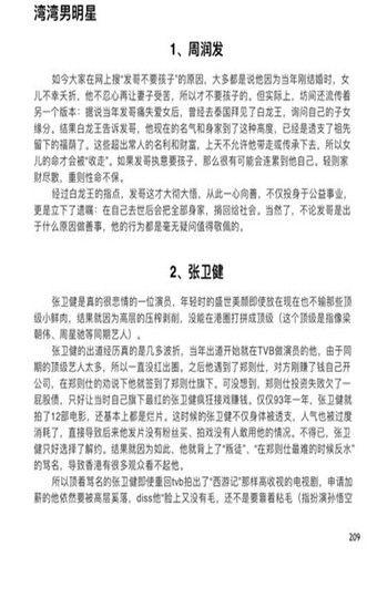 娱乐圈最新爆料文档下载,揭秘明星幕后真相！