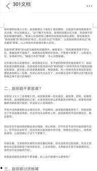 娱乐圈最新爆料文档下载,揭秘明星幕后真相！