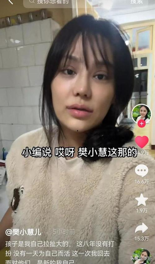 樊小慧的姐妹爆料视频,背后惊人真相曝光