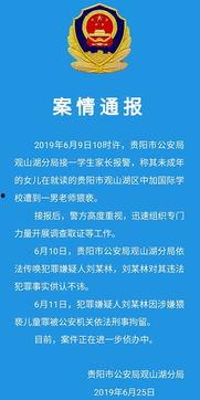 贵阳学校爆料案件最新,真相揭秘，校园安全再引关注