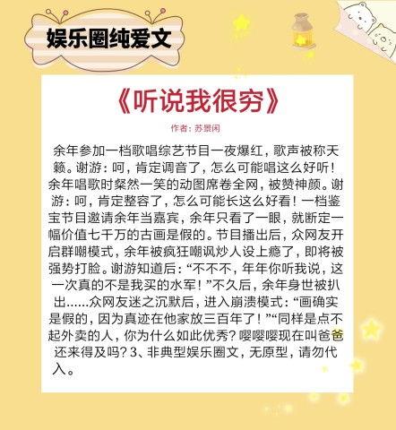 有娱乐圈爆料的小说推荐,揭秘爆红小说背后的真实故事