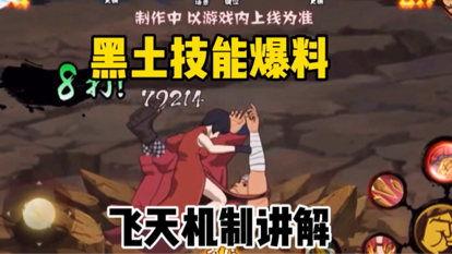 黑土技能爆料最新,揭秘神秘技能背后的强大力量