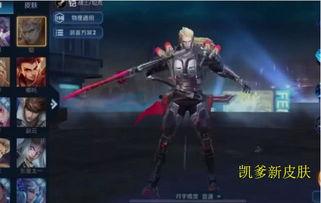 凯新皮肤最新爆料,神秘元素与独特设计首次曝光