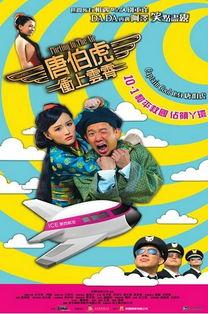 唐伯虎之冲上云霄在线观看,笑傲江湖，翱翔天际