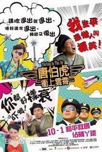 唐伯虎之冲上云霄在线观看,笑傲江湖，翱翔天际